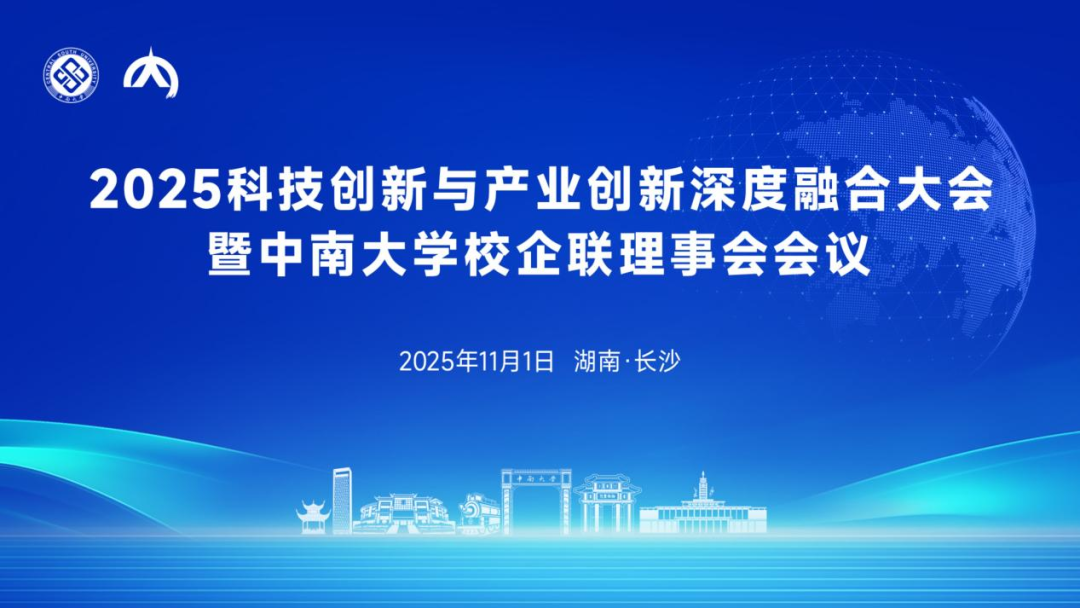 Сотрудничество во имя развития: Uniroc активно участвует в Интеграционном форуме CSU 2025 года по научно-техническим и промышленным инновациям